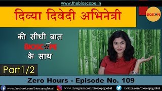 Divya Dwivedi Bhojpuri Actress Exclusive Interview with The Bioscope Zero Hours|1/2|E109