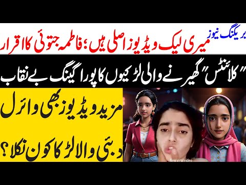 Fatima Jatoi Viral Video Pakistani TikTokers Controversy Fatima Jatoi Aliza Sehar Viral Topic 