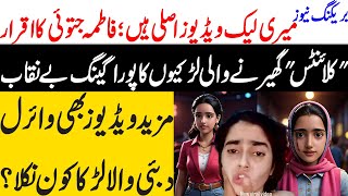 Fatima Jatoi Viral Video Stani Tiktokers Controversy Fatima Jatoi & Aliza Sehar Viral Topic
