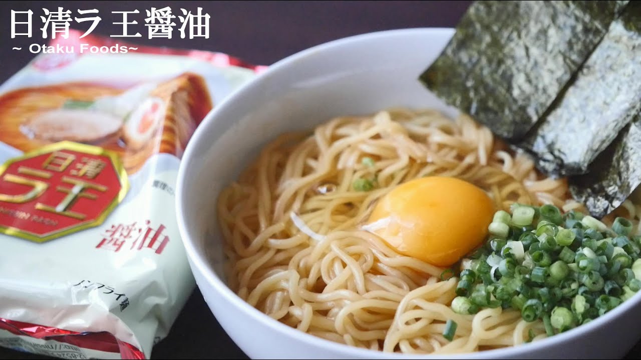 日清ラ王 ラ王流醤油まぜそば How To Make Abura Soba Soup Less Oil Noodles Nisshin Noodle Raou Youtube