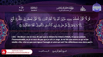 سورة #الأنعام 🔷للقارئ : أحمد المرشود 🔷 من الختمة المترجمة باللغة الفرنسية 🔷 HD
