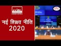 New Education Policy 2020 - To The Point