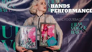 HANDS PERFORMANCE BATTLES & FINAL| #uralvogueball2018