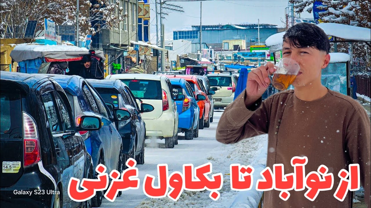 اگر دل تنگ غزنی جان شدین؛ در این ویدیو مسیر راه از نوآباد الی بکاول را بیننده باشید⛈🥰