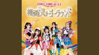 Da Di Da 魔法の扉開く3つの呪文 歌詞 Hot Dog Cat ふりがな付 歌詞検索サイト Utaten