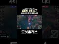 [GEN vs KT] 이 남자는 사이온으로도 해줍니다! | 2025 젠지