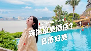 我甚至以为这里是“唐顿庄园”珠海分园 ！凤凰湾悦椿深度评测：下沉式大堂、海景浴缸，亲子和情侣怎么选？