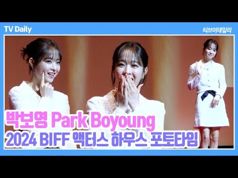 [4K] 박보영(Park Boyoung), &amp;#39;인형이 울지도 않고 잘 찍네요&amp;#39; 등장부터 환호성으로 시작하는 포토타임 (2024 <strong>BIFF</strong> 액터스 하우스)