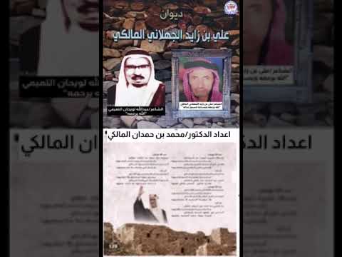 من ديوان الشاعر على بن زايد الجهلاني المالكي