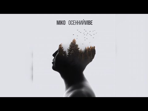 Miko - Дождь