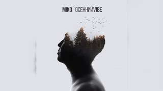 Miko - Дождь | Премьера Трека 2023