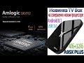 Новинка TV Box A95X Plus YII на совершенно новом процессоре S905Y2 4Гб+32Гб Unboxing
