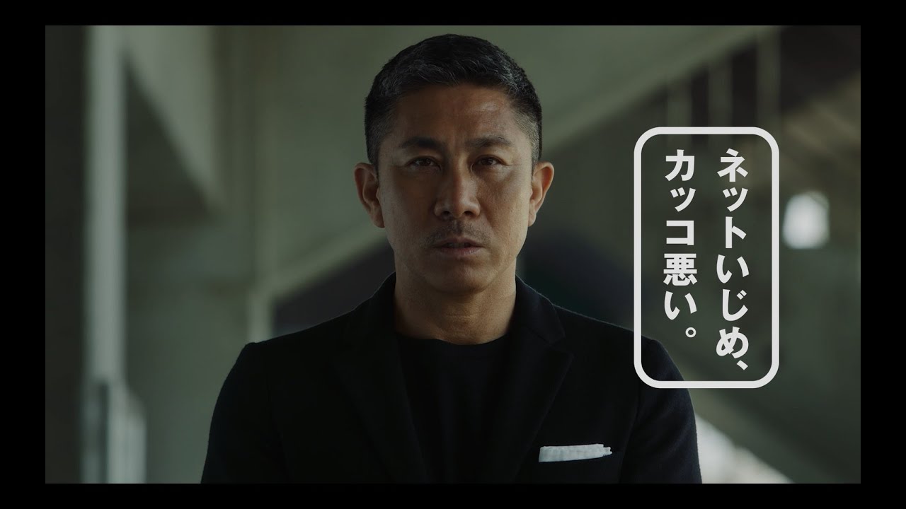 Jリーグが ネットいじめ 防止啓発動画を公開 25年前いじめ防止cmに出演した前園真聖を起用 サッカーキング