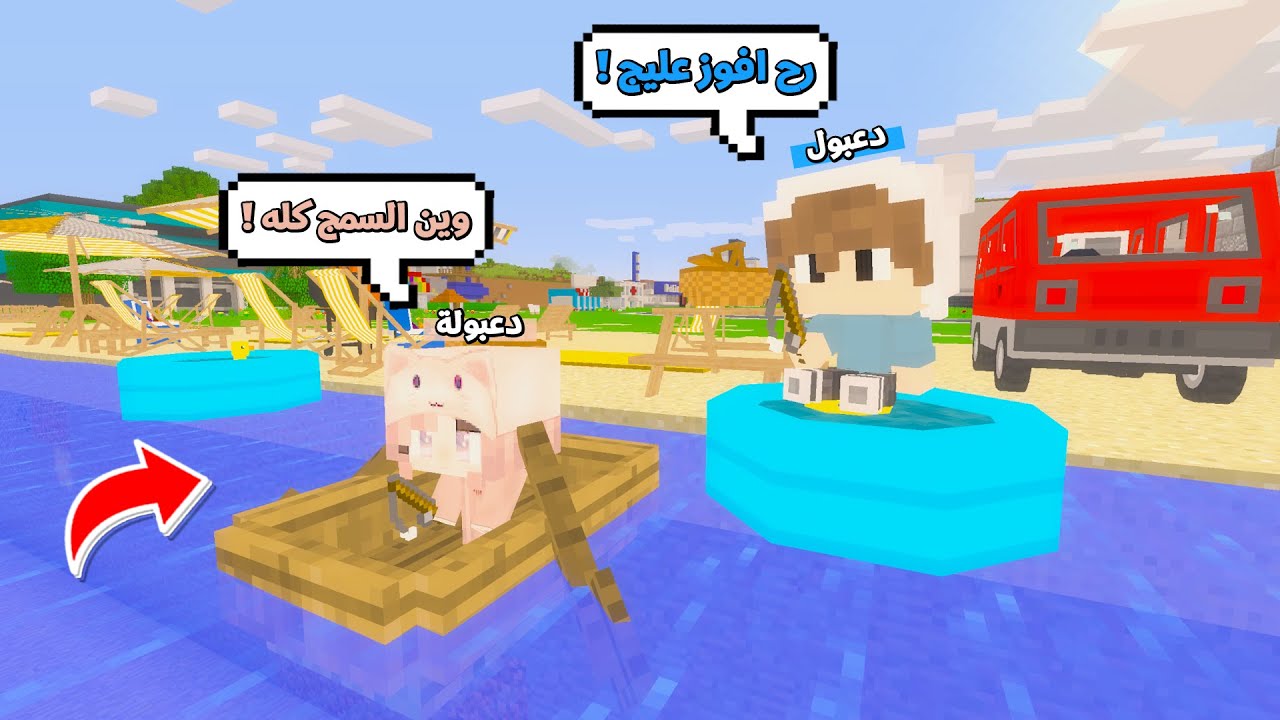 يوميات المتدعبلين #93 تحدي صيد السمك و الفائز يربح 1000$ دولار !!؟😨😱