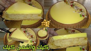 كيك بالليمون بكريمة الحامض المنعشة بمذاق لا يناقش بدون زبدة بدون خلاط ناجح واقتصاديCake au citron ?