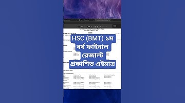HSC BMT VOC COMMERCE 1st Year Final Result 2025 | কারিগরি ১ম বর্ষ ফাইনাল রেজাল্ট ২০২৫ | iSudip