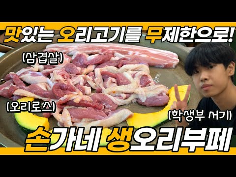 손가네생오리부페