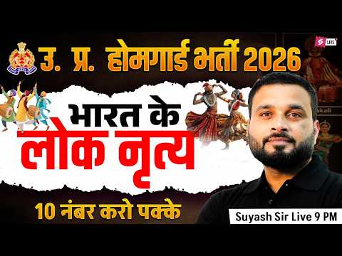 UP Home Guard Bharti 2025 | भारत के लोक नृत्य | UP Home Guard GK Class | by Suyash Sir | Testbook