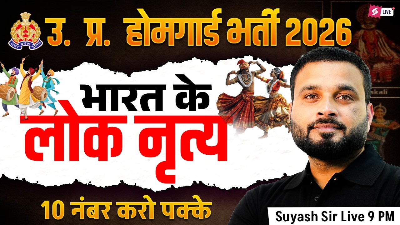 UP Home Guard Bharti 2025 | भारत के लोक नृत्य | UP Home Guard GK Class | by Suyash Sir | Testbook