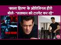 Kaala Hiran के ओरिजिनल हीरो ने मेकर्स की पोल खोली, क्यों छोड़ दिया Salman Khan बनने का मौका?
