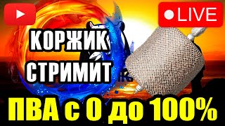 Не желаете немножко Страха, Боли и Слез? ● РР4 стрим / Русская рыбалка 4