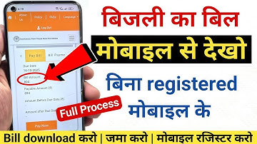 बिजली बिल कैसे चेक करे 2025 | How to check electricity bill | uppcl smart meter