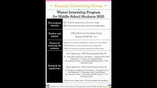 Winter Internship Program for Middle School Students 2025 #internship #internships #intern #interns