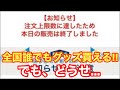 11月から全国誰でもグッズが買える⁉️でも本当に買えるの？