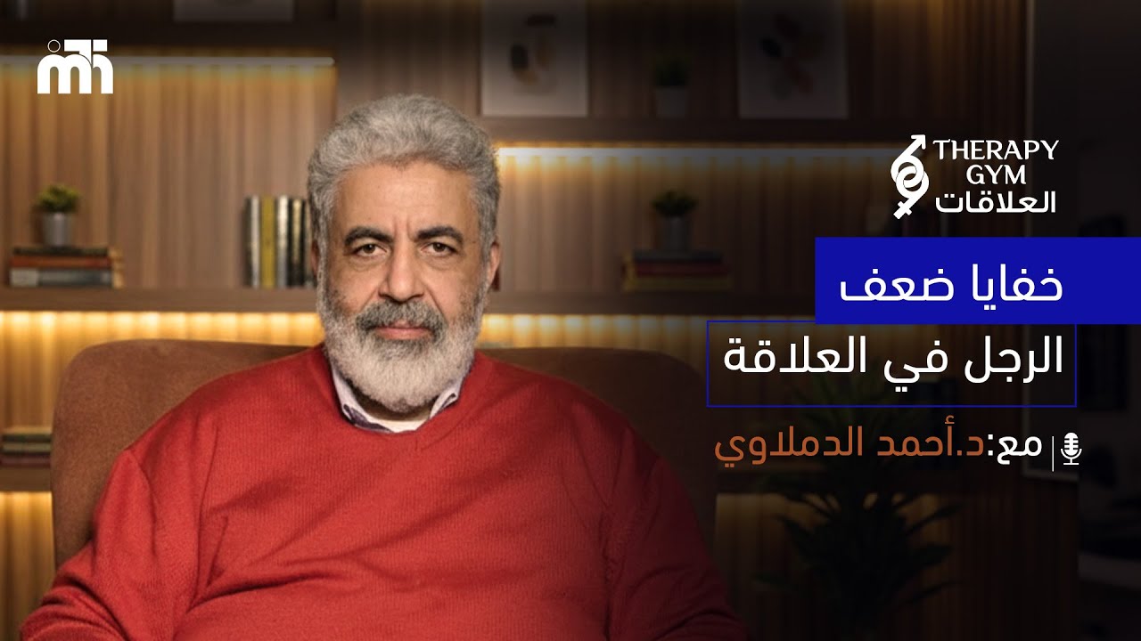 احتياج الذكر للأنثي : قوة ام ضعف خفي؟ / هل احتياج الرجل للمرأة يعكس قوة أم ضعف؟