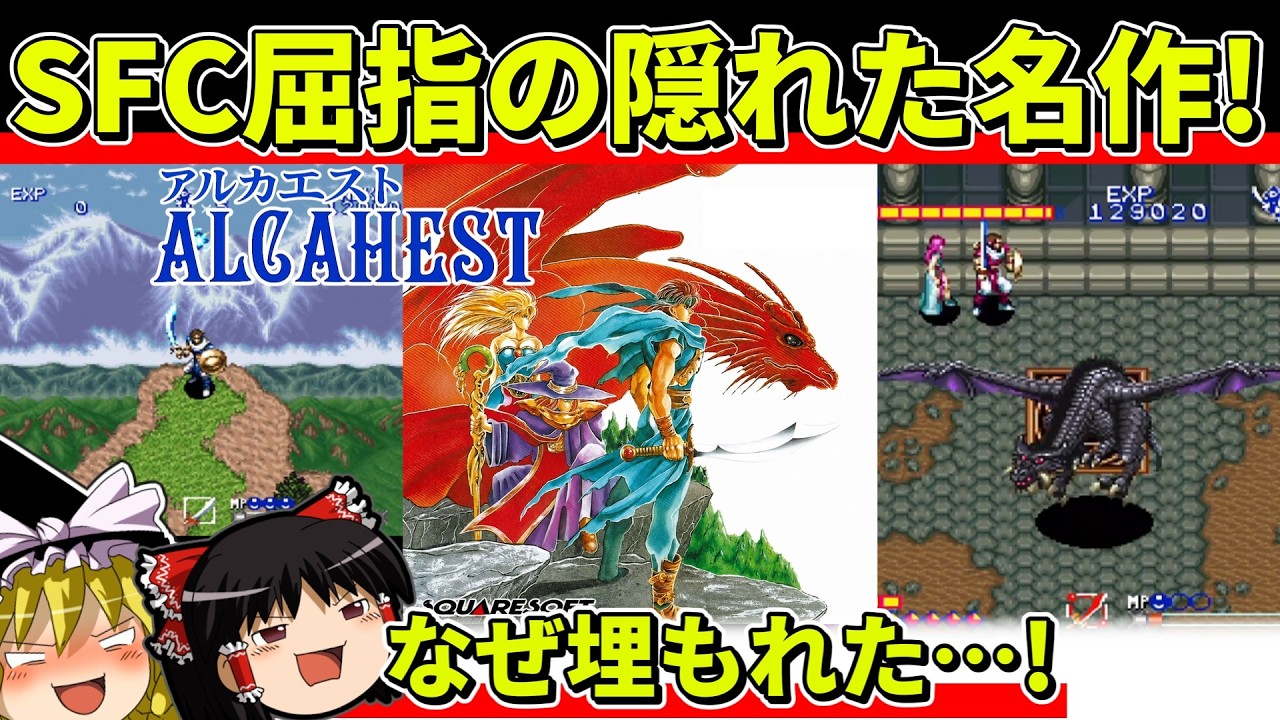【ゆっくり実況】アルカエストをクリア【レトロゲーム】