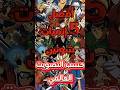 أفضل 5 إنميات شونين حسب التصويت العالمي  انمي