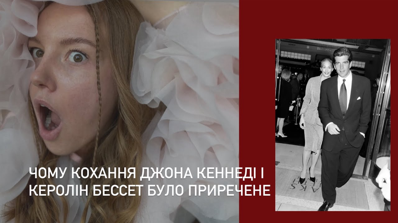 АСТРО РОЗБІР СУМІСНОСТІ КЕННЕДІ І БЕССЕТ