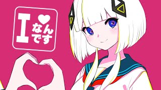 Iなんです / れるりり covered by 可不 (KAFU) 【歌ってみた】I am you / rerulili