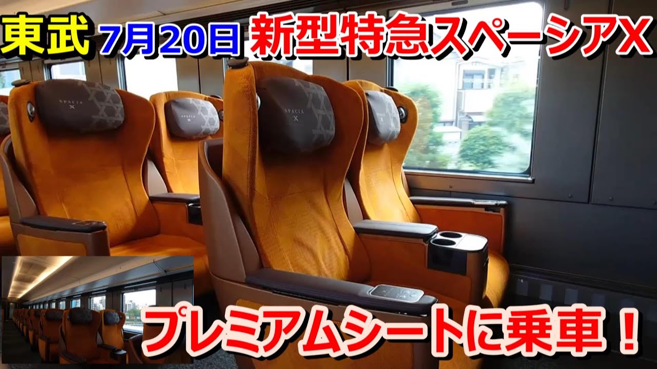 Tobu: The No. 1 private railway in the Kanto region?! An