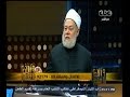 #والله_أعلم علي جمعة: لابد من