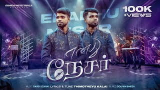 Download Lagu ENADHU NESAR | எனது நேசர் | THIMOTHEYU KALAI | ATHUMANESAR TIRUVALLUR  MP3
