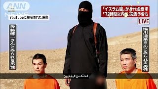 イスラム国 殺害予告も 日本人男性2人の状況は 15 01 Youtube