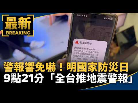 Don't Panic If Your Phone Goes Off! Nationwide Earthquake Alert Test Tomorrow at 9:21 AM for Nati...