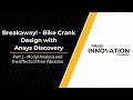 Modal Analysis and the Effects of Free Vibration Using Ansys Discovery – Lesson 2, Part 1