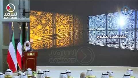 دعاء القارئ فهد واصل المطيري لسمو أمير البلاد الشيخ صباح الأحمد الصباح حفظه الله ورعاه