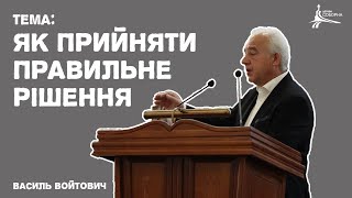 Вивчення Слова Божого | Василь Войтович  
