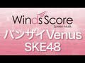 WSJ-11-025 バンザイVenus/SKE48（吹奏楽J-POP） の動画、YouTube動画。