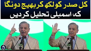 Prime Minister Shehbaz Sharif&rsquo;s speech at the event - Aaj News