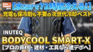 Stay Cool for 72 Hours with Just Water!] The Next-Gen Cooling Vest