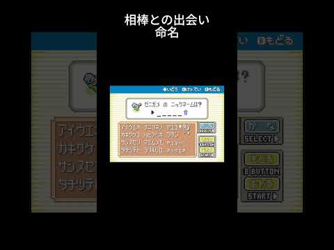 リーフグリーン相棒との出会い、そして命名 #ポケットモンスター #ポケモン #ゲーム実況