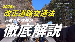 What?! The Road Traffic Act is changing?!] A former motorcycle