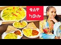 ኣሳራርሓ ካውሎ ቁልዋ How To Make Cabbage Selam TV