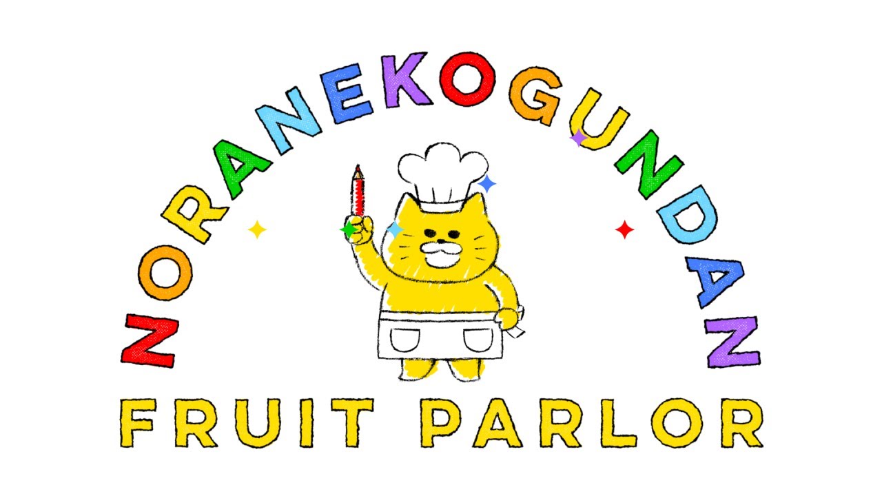 Coloring Book Stray Cats Fruit Parlor