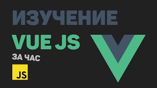 :  Vue JS     !    Vue