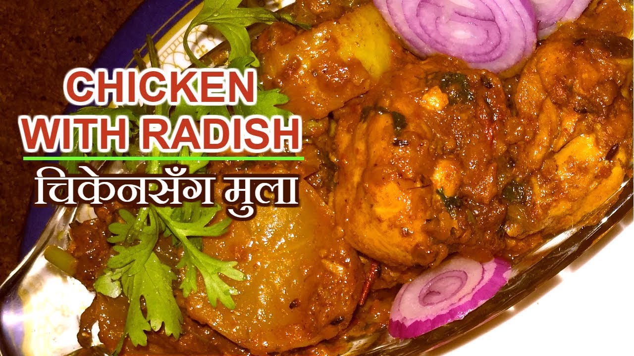Chicken With Radish Recipe in Nepali Ghar Ko Kitchen YouTube